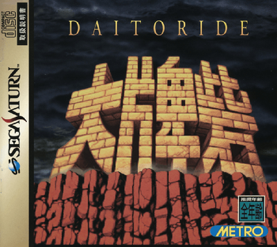 Daitoride (japan)